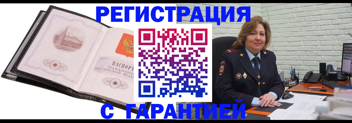 прописка в Баксане