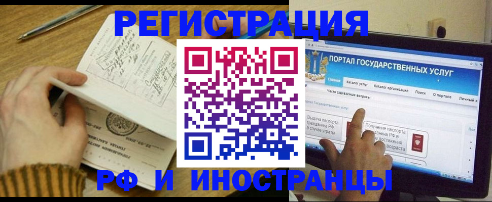 прописка для работы в Баксане