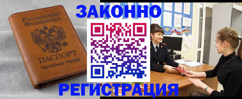 прописка для военкомата в Баксане