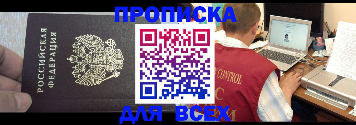 прописка поиск в Баксане