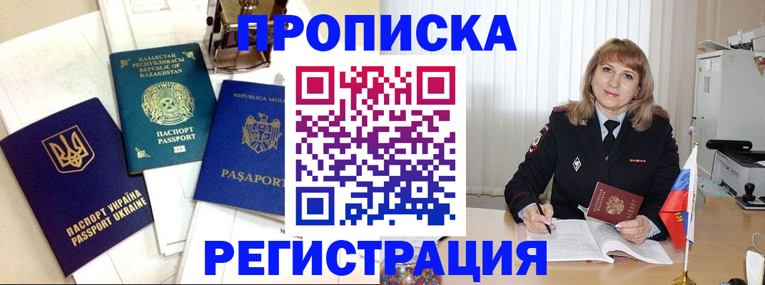 временная регистрация адрес в Баксане